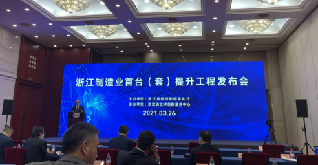浙江省推出制造業(yè)首臺(tái)（套）新政，最高獎(jiǎng)勵(lì)400萬(wàn)元并加強(qiáng)新材料技術(shù)推廣服務(wù)